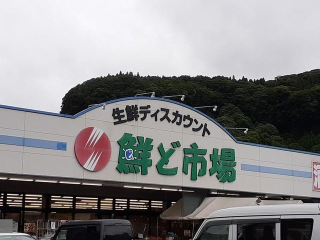 鮮ど市場霧島店まで450m