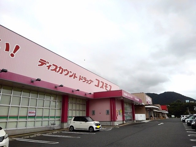 コスモスくりえいと宗像店まで1300m