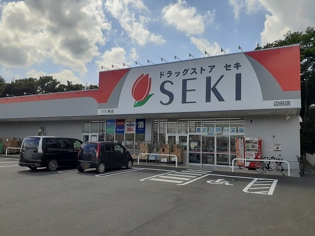 ドラッグストアセキ辺田店まで970m