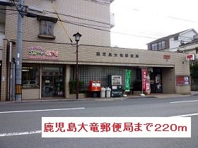 大竜郵便局まで220m