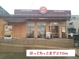ほっともっとまで270m