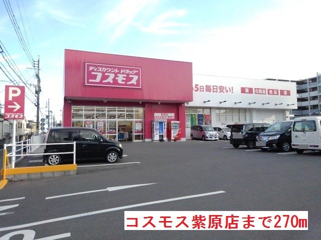 コスモス紫原店まで270m