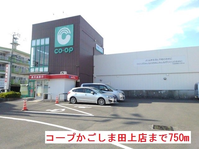 コープかごしま田上店まで750m