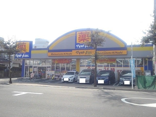 マツモトキヨシ下荒田店まで160m