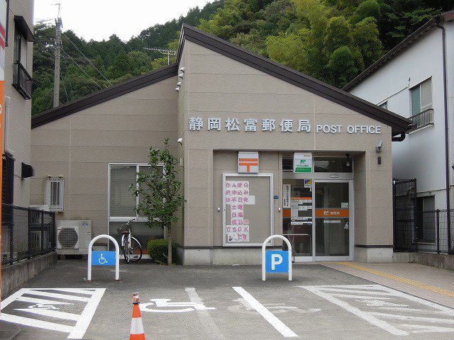 松富郵便局まで1000m