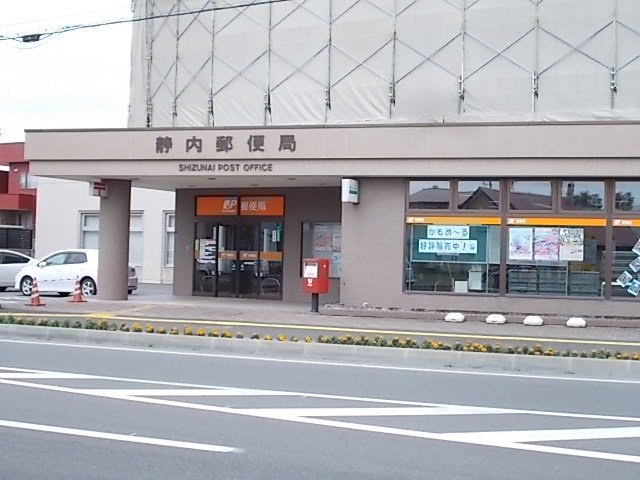 静内郵便局まで1100m