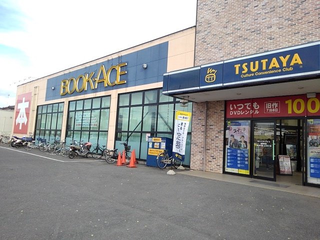 ＴＳＵＴＡＹＡ結城店まで550m