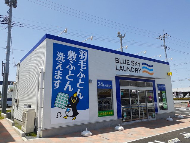 ブルースカイ　ランドリーまで1120m