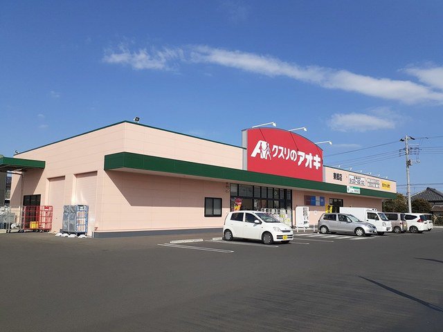クスリのアオキ東郷店まで1000m