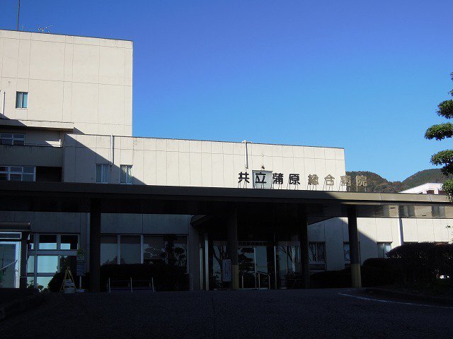 共立蒲原総合病院まで1800m