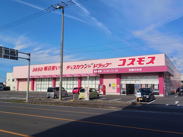 コスモス四国中央店まで476m