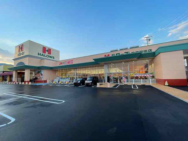 ハローズ防府新田店まで1100m