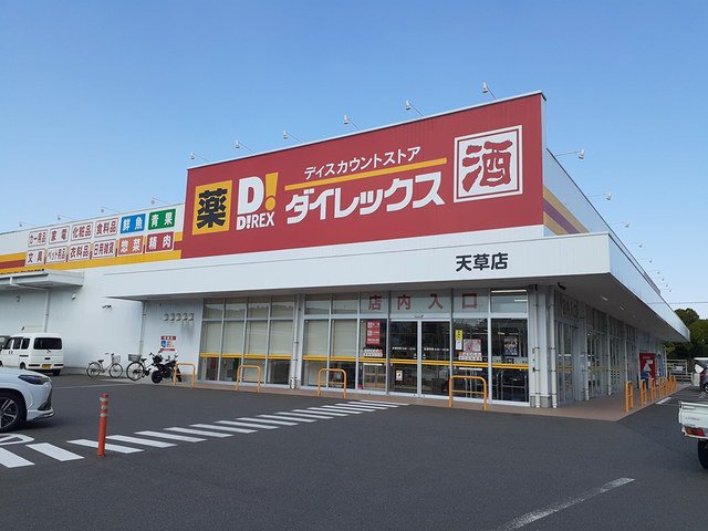 ダイレックスまで820m