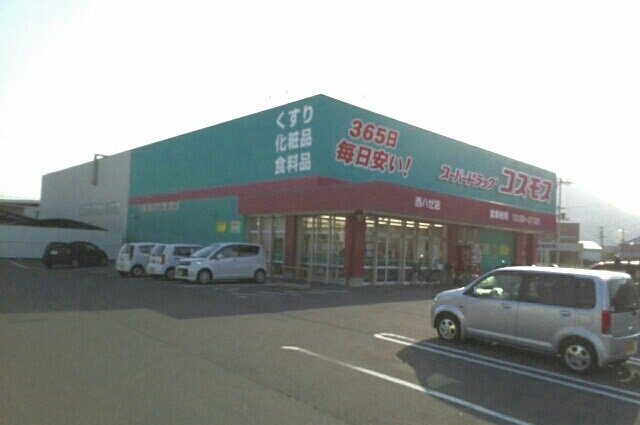 コスモス西ハゼ店さんまで690m