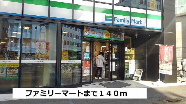 ファミリーマートまで140m