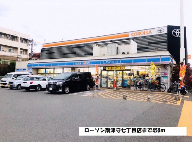 ローソン南津守七丁目店まで450m