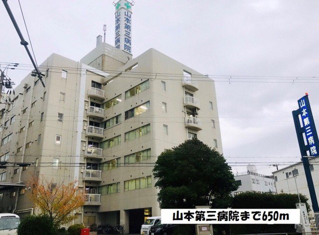 山本第三病院まで650m