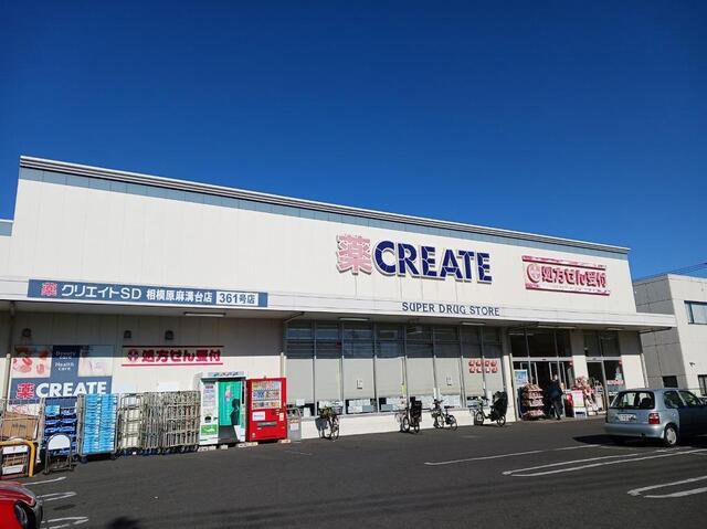クリエイトまで200m