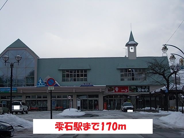 雫石駅まで170m