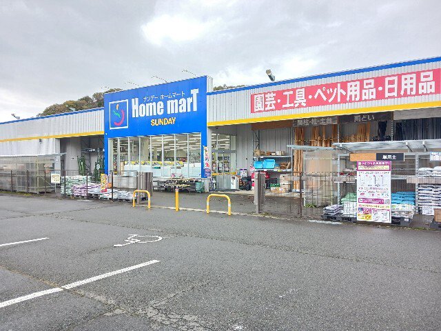 サンデーホームマート沼宮内店まで550m