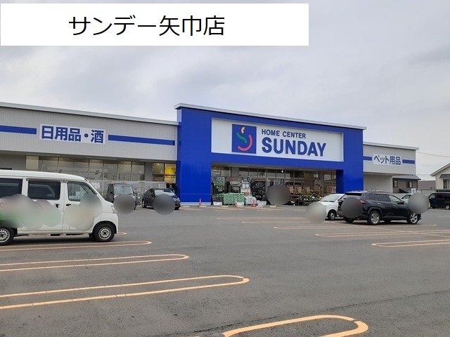 サンデー矢巾店まで600m