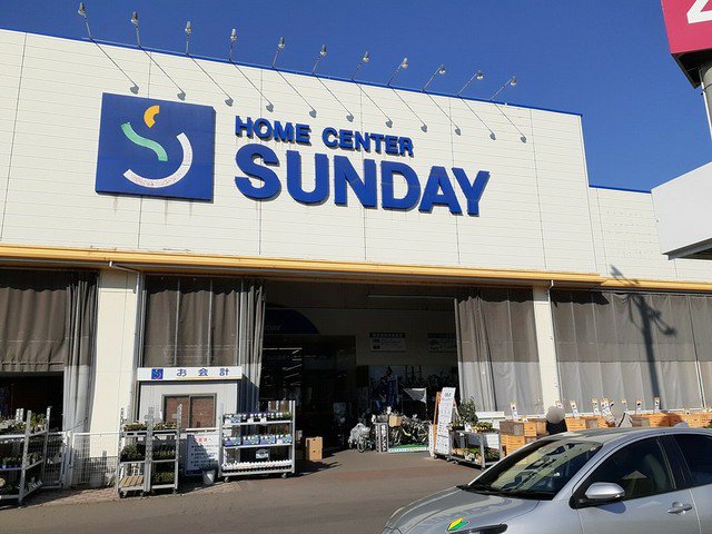 サンデー弘前安原店サンデーまで290m