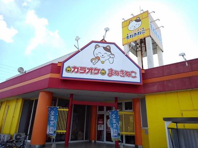 カラオケまねきねこ小山城北店まで190m