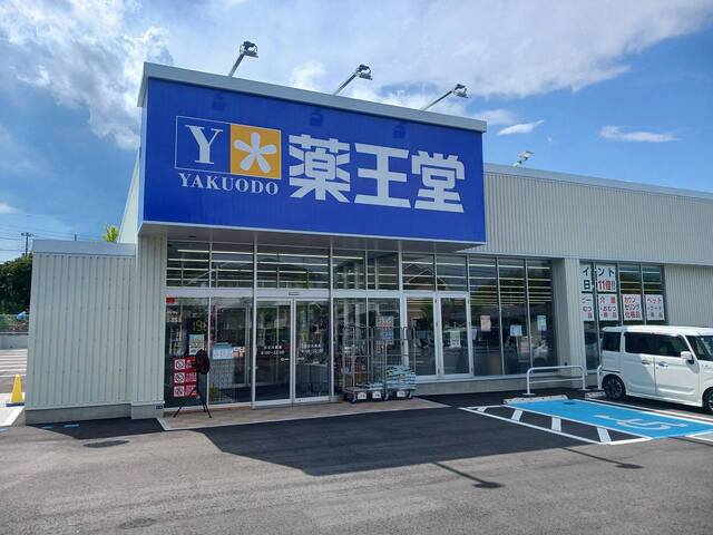 薬王堂　日立川尻店まで800m