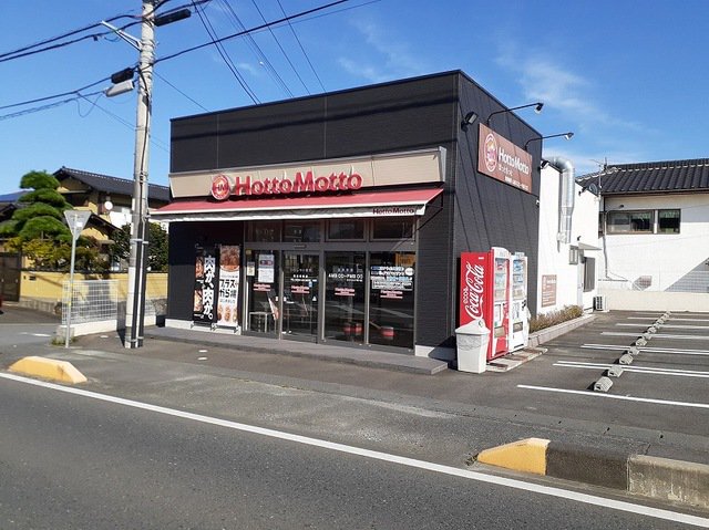 ほっともっと日立日高店まで1000m