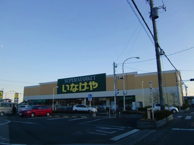 いなげや　大宮宮原店まで140m