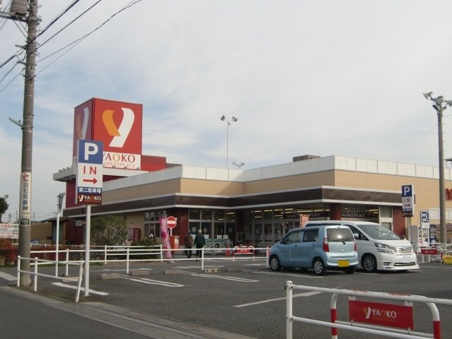 ヤオコー大宮宮原店まで300m