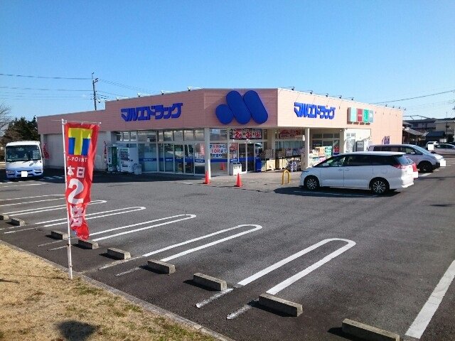 マルエドラッグ寺尾店まで1100m