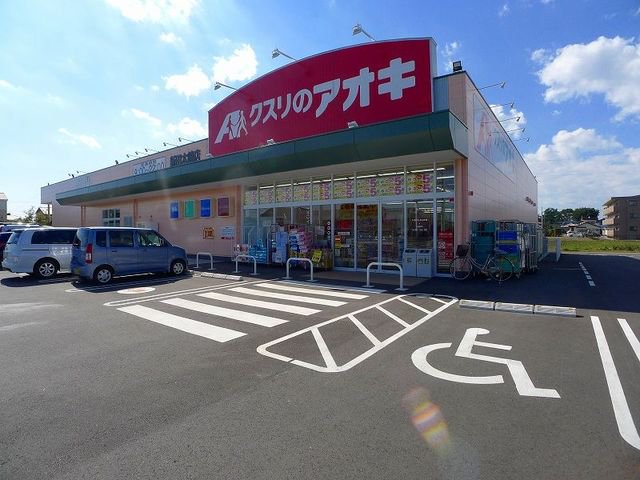 クスリのアオキ新田木崎店まで800m