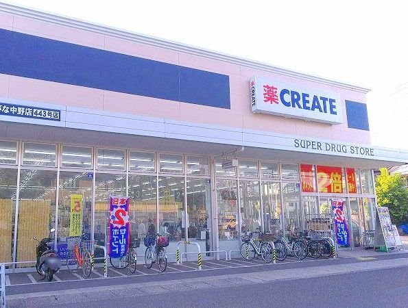 クリエイト中野店まで500m