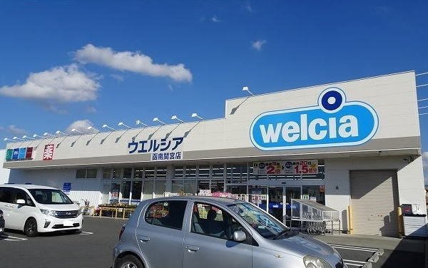 ウエルシア函南間宮店まで500m