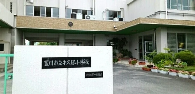 牛久保小学校まで1300m