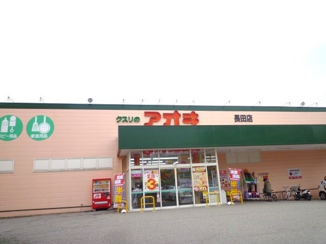 クスリのアオキまで1500m