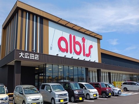 アルビス大広田店まで1900m