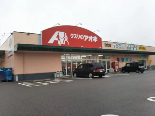 クスリのアオキ　ひばり店まで500m