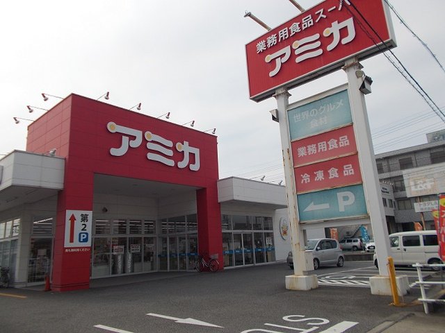 アミカ東海名和店まで1100m