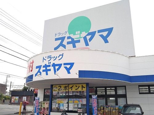 ドラッグスギヤマ加木屋店まで650m