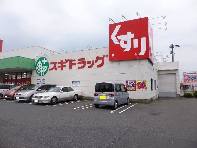 スギドラッグ  二重堀店まで620m