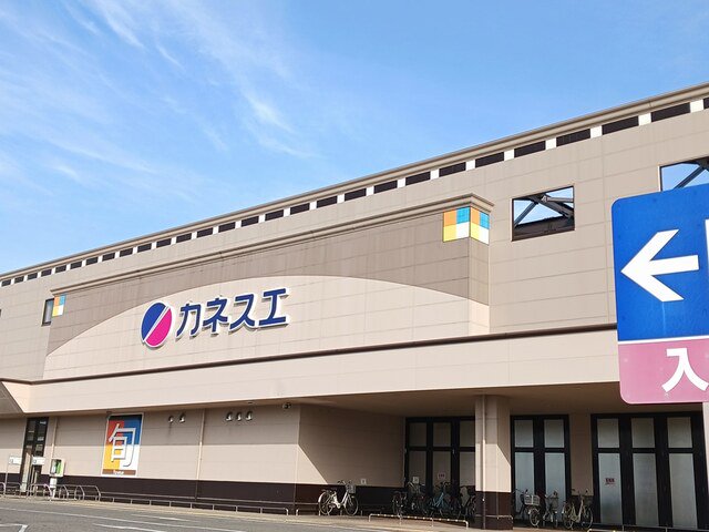 カネスエ　大口店まで1200m