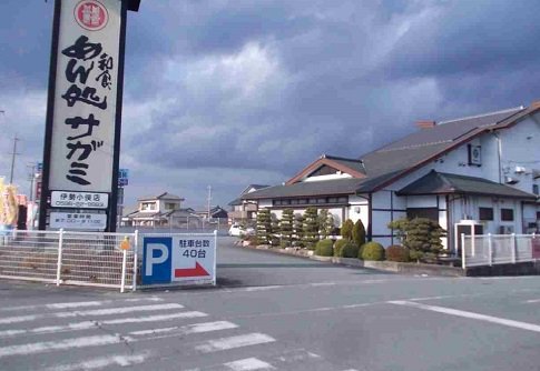 サガミまで550m
