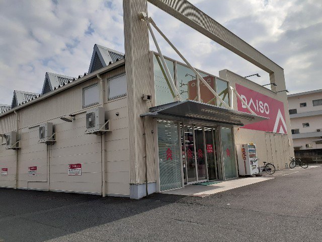 ダイソー桑名店まで270m