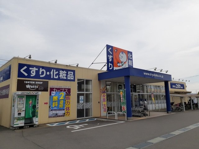ドラッグユタカ 城陽店まで900m