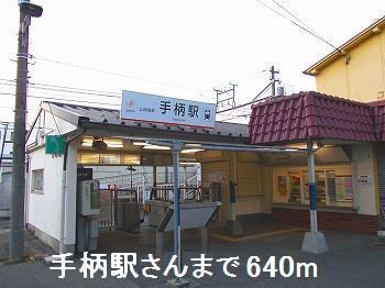 山電手柄駅さんまで640m