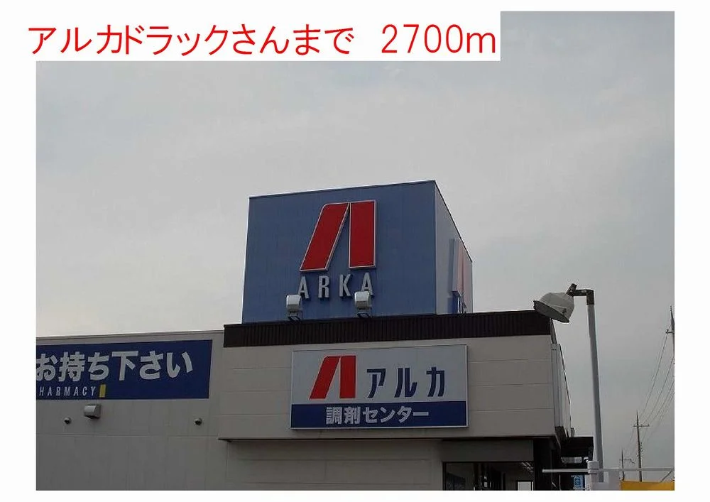 アルカドラックスまで2700m