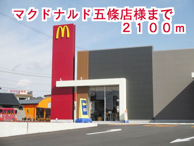 マクドナルド五條店様まで2100m