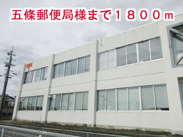 五條郵便局様まで1800m
